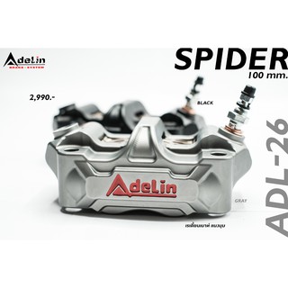 สินค้า ปั้มดิสล่าง Adelin รุ่น ADL-26 ขนาด 100 mm. 4 Pots แมงมุม