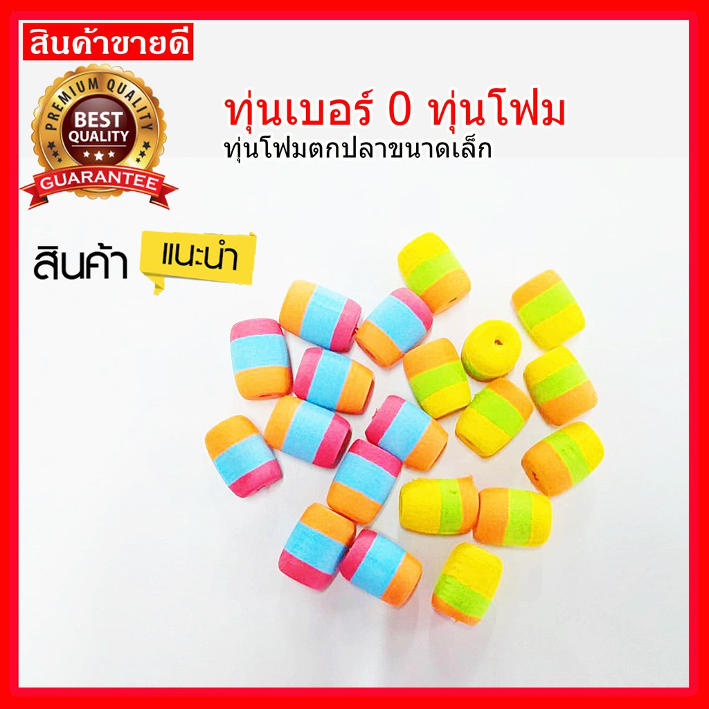 ทุ่นตกปลาทุ่นดฟม-เบอร์0