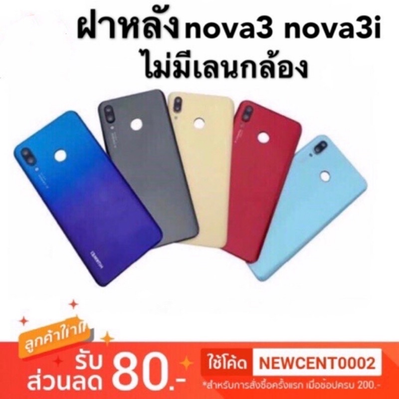 ฝาหลัง-huawei-nova3-nova3i-ฝาหลังไม่มีเลนกล้อง-ครบสีเลยครับ