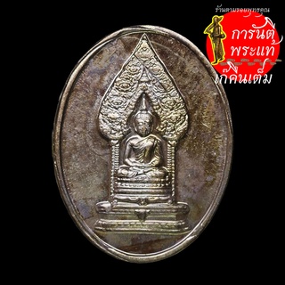 เหรียญ นิรันตราย สมเด็จวันรัต วัดบวรนิเวศวิหาร