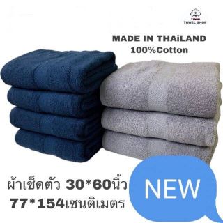 ภาพขนาดย่อของภาพหน้าปกสินค้าผ้าเช็ดตัว ขนาดใหญ่นุ่งได้สบายๆ เนื้อผ้าcotton 100% ซับน้ำได้ดี จากร้าน tungsittidechakultakechai บน Shopee