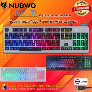 ภาพหน้าปกสินค้าNubwo NK-31 Keyboard Gaming Savior/คีบอร์ดเกมมิ่งไฟรุ้ง7สี ซึ่งคุณอาจชอบสินค้านี้