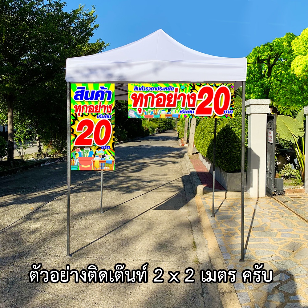 ป้ายไวนิลทุกอย่าง-20-มี-2ขนาดให้เลือก-รูตาไก่-4-มุม-ตั้ง-50x100เซน-นอน-40x120เซน-ป้ายไวนิลทุกอย่าง-20-บาท