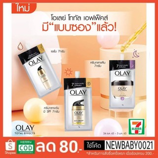 โอเลย์ โททัลเอฟเฟ็คส์ ซอง 7มล. Olay Total Effects 7 in 1