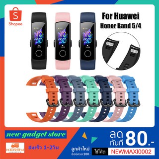 สินค้า สายสำรองนาฬิกาHonor band 4 / Honor band 5 สีโทนหลากหลายสีสัน