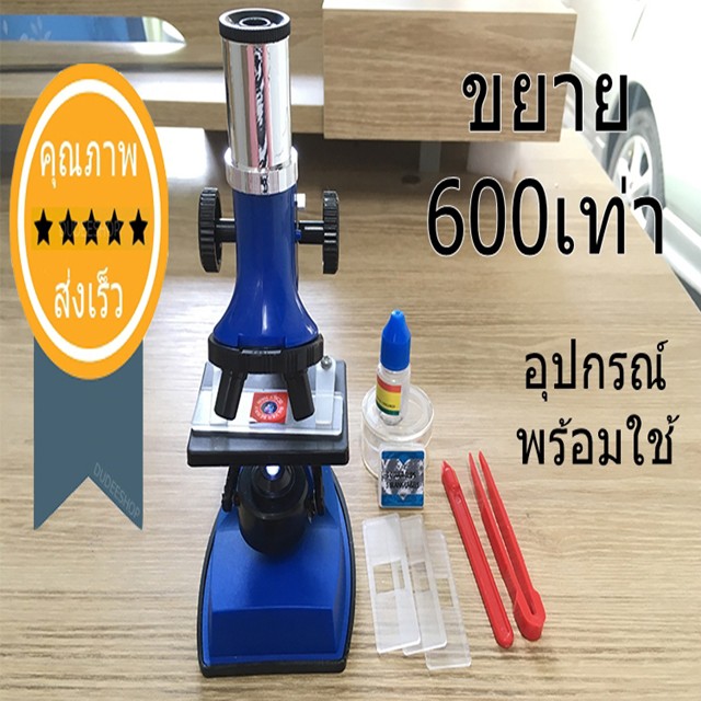 กล้องจุลทรรศน์-ขยาย600เท่า-สำหรับเด็ก-axs1019-ส่ง-เร็ว-ส่งจากไทย