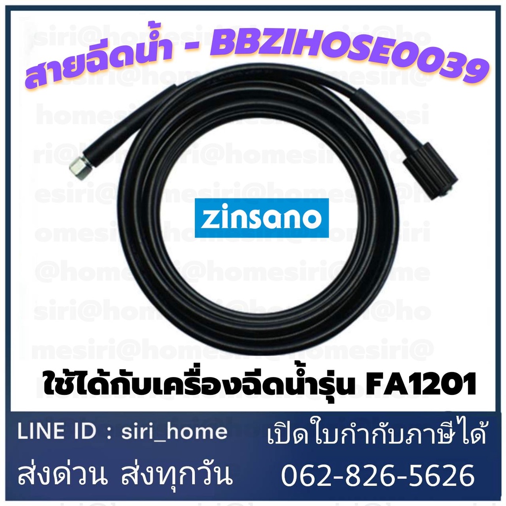 สายฉีดน้ำ-bbzihose0039-สายฉีดน้ำแรงดันสูง-ยาว-5-เมตรสำหรับเครื่องฉีดน้ำ-zinsano-สามารถใช้ได้กับเครื่องฉีดน้ำแรงดันสูง