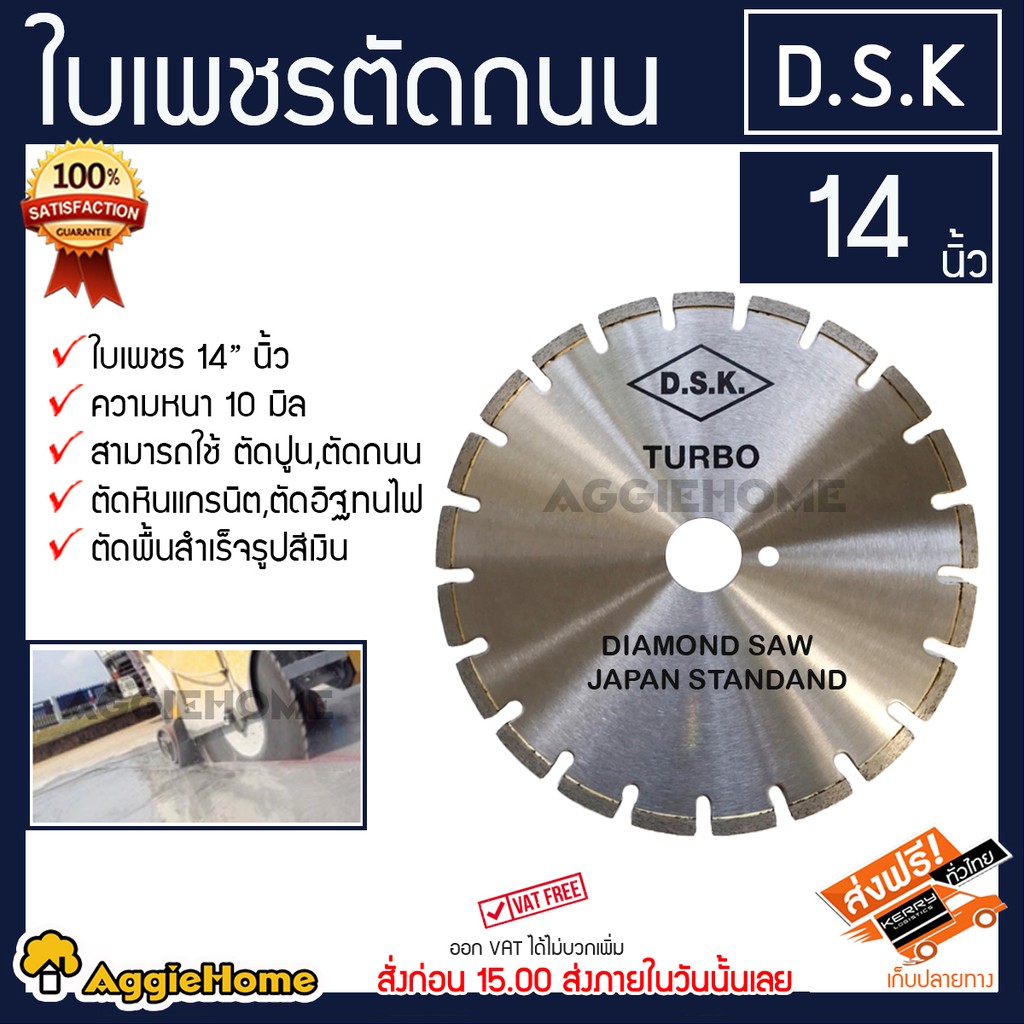 d-s-k-ใบเพชรตัดถนน-รุ่น-14นิ้ว-diamond-saw-made-in-japan-สีเงิน-ความหนา-10มม-ใบเพชรคุณภาพ-ผลิตจากวัสดุที่คุณภาพดี