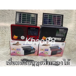 ภาพหน้าปกสินค้าวิทยุโซล่าเซลล์ MP-2206 0013U 0017U 0019U ลำโพงวิทยุ วิทยุมาพร้อมโซล่าเซลล์ WAXIBA วิทยุพกพา วิทยุบลูทูธ ที่เกี่ยวข้อง