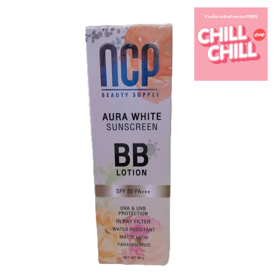 ncp-aura-white-sunscreen-bb-lotion-spf50-pa-กันแดด-เอ็นซีพี-ออร่าไวท์-ซันสกรีน-บีบี-โลชั่น-ขนาด-80g