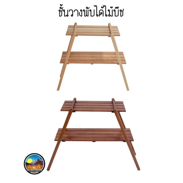 พร้อมส่ง-mountainhikerชั้นวางอุปกรณ์แค้มป์ปิ้ง-outdoor-leisure-double-rack