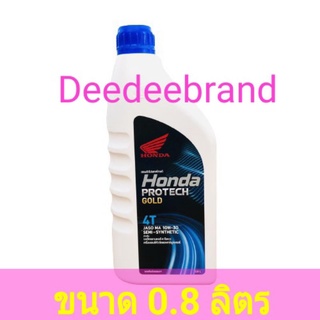 น้ำมันเครื่อง ฮอนด้า HONDA หัวฉีด ฝาน้ำเงิน PRO TECH GOLD 4T SAE 10W-30 ขนาด 0.8 ลิตร