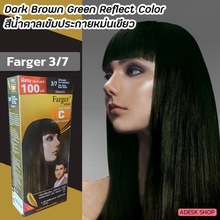 ฟาร์เกอร์ 3/7 สีน้ำตาลเข้มประกายหม่นเขียว สีย้อมผม ครีมเปลี่ยนสีผม ครีมย้อมผม ยาย้อมผม Dark Brown Green Reflect