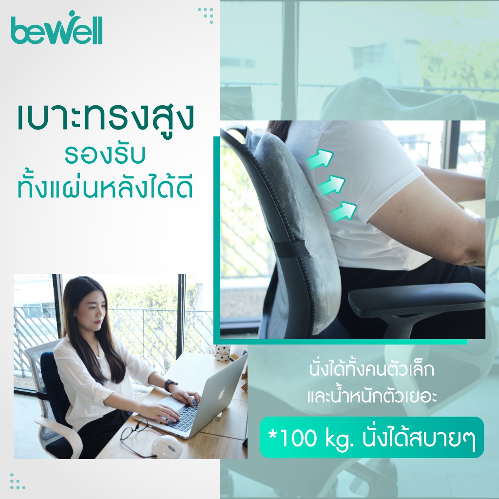 ภาพสินค้าBewell เบาะรองหลัง ทรงสูง และเบาะรองนั่ง บรรเทาปวดหลัง + แท่นวางแล็ปท็อป ปรับสรีระ ลดอาการปวดไหล่ จากร้าน bewell_style_official_store บน Shopee ภาพที่ 2