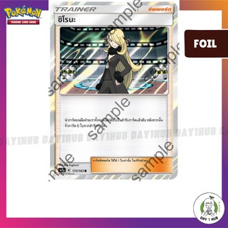 ชิโรนะ As3a 173/183 [R] Foil เทรนเนอร์ ซัพพอร์ต Pokemon [ของแท้]