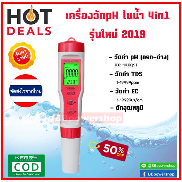 mt0011-เครื่องวัดคุณภาพน้ำ-4in1-รุ่นใหม่-วัดค่า-tds-ph-อุปกรณ์ตรวจสอบวัดค่าtds-ph-ec-อุณหภูมิ-4in1-สำหรับการปลูกผัก