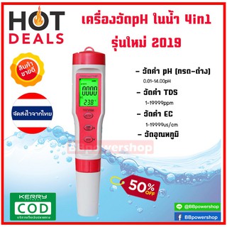 MT0011 เครื่องวัดคุณภาพน้ำ 4in1 รุ่นใหม่ วัดค่า TDS PH อุปกรณ์ตรวจสอบวัดค่าTDS PH EC อุณหภูมิ 4in1 สำหรับการปลูกผัก