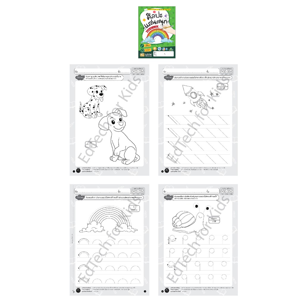 ฝึกลีลามือ-13-เส้น-ระบายสี-คำศัพท์หมวดต่างๆ-ชุด-ศิลปะแสนสนุก-สัตว์-ผัก-ผลไม้-รถ-ยานพาหนะ-กิจวัตร