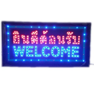 ป้ายไฟ LED ยินดีต้อนรับ welcome ขนาด50*26 ซม. อักษร ตกแต่งหน้าร้าน LED SIGN ข้อความ YW-13