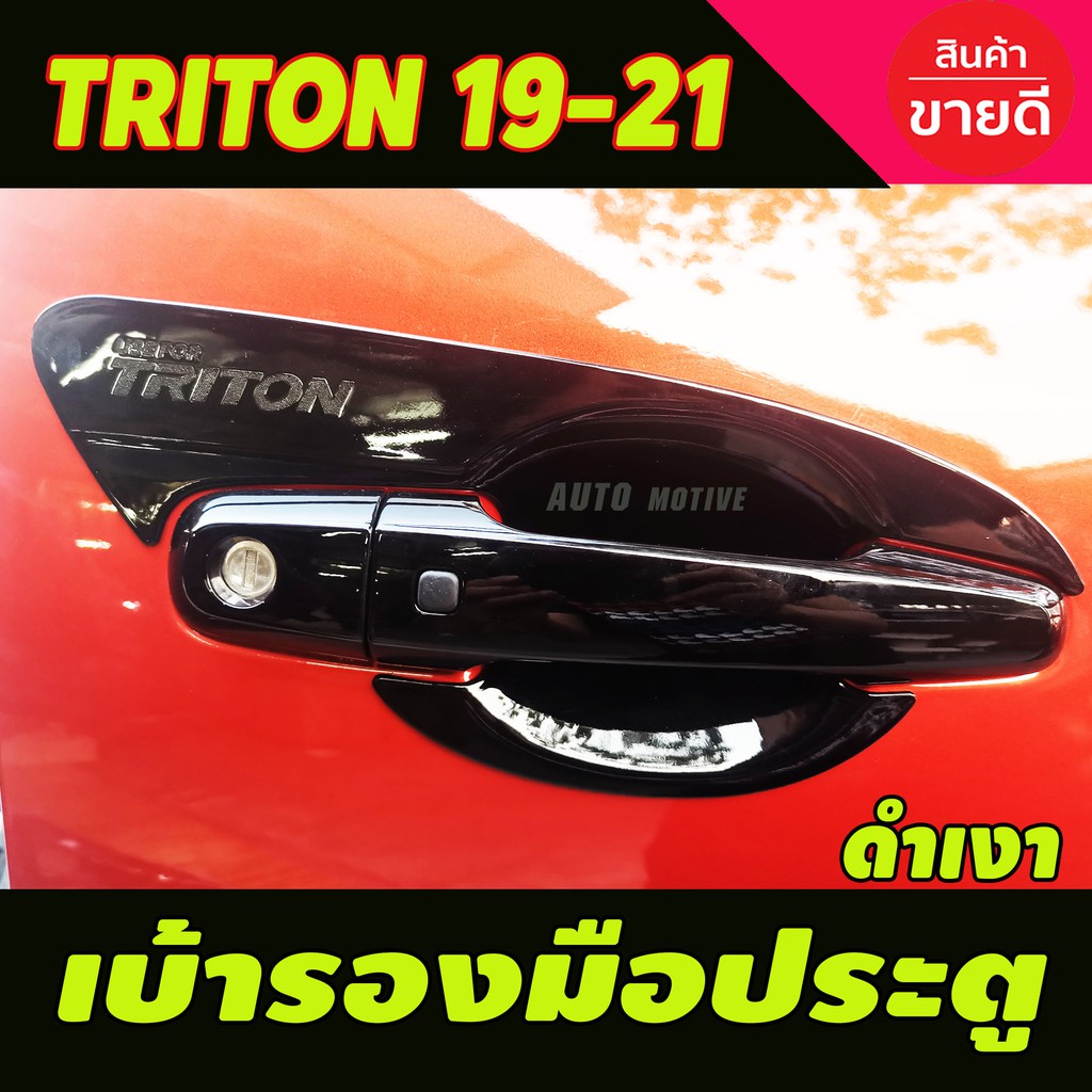 เบ้ารองมือประตู-สีดำเงา-triton-2019-2024-รุ่น4ประตู-4ชิ้น-a