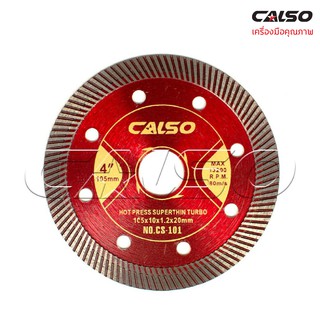 CALSO Diamond blade ใบตัดเพชร ใบตัดคอนกรีต ใบตัดแกรนิตโต้ ใบตัดกระเบื้อง 4 นิ้ว บางเพียง1.2 มิล มีประสิทธิภาพในการตัดสูง