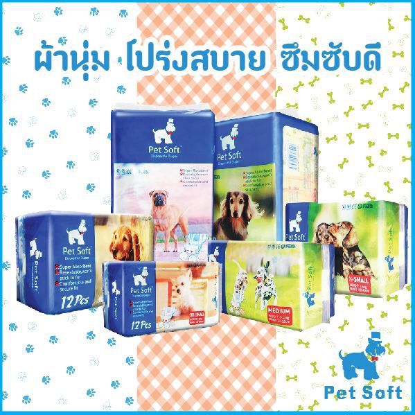 รูปภาพของผ้าอ้อมสุนัข ซึมซับดีมากตลอดคืน มี3ลายสวยๆ สำหรับ เพศเมีย Petsoft สวมง่าย ขอบยางนุ่ม เนื้อผ้านิ่มสบาย มี 3 ลายในห่อเดียวลองเช็คราคา