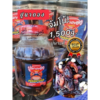 ปูนาดอง บองนัว (ขายดี) จัมโบ้ 1,500 กรัม (มีอย.)