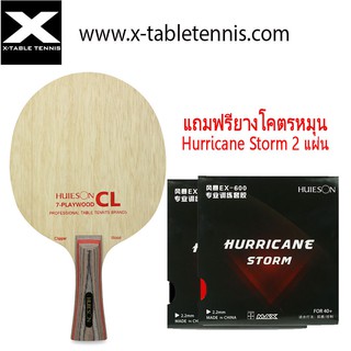 ไม้ปิงปอง Huieson รุ่น CL (เทียบเท่าไม้ Stiga Clipper) + แถมยาง Hurricane Storm 2 แผ่น