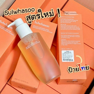 (ราคาต่อขวด สูตรใหม่ล่าสุด) Foam และ Oil ล้างหน้า Sulwhasoo เเท้💯สูตรใหม่  Gentle Cleansing Oil,Foam 200ml โซวาซู