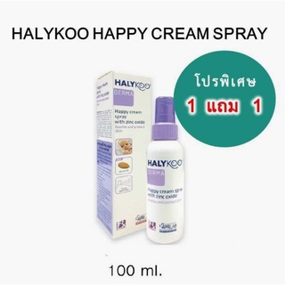 สินค้า HALYKOO HAPPY CREAM SPRAY 100ML(หมดอายุ02-2023)