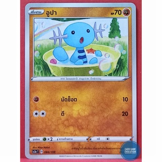 [ของแท้] อูปา 084/159 การ์ดโปเกมอนภาษาไทย [Pokémon Trading Card Game]