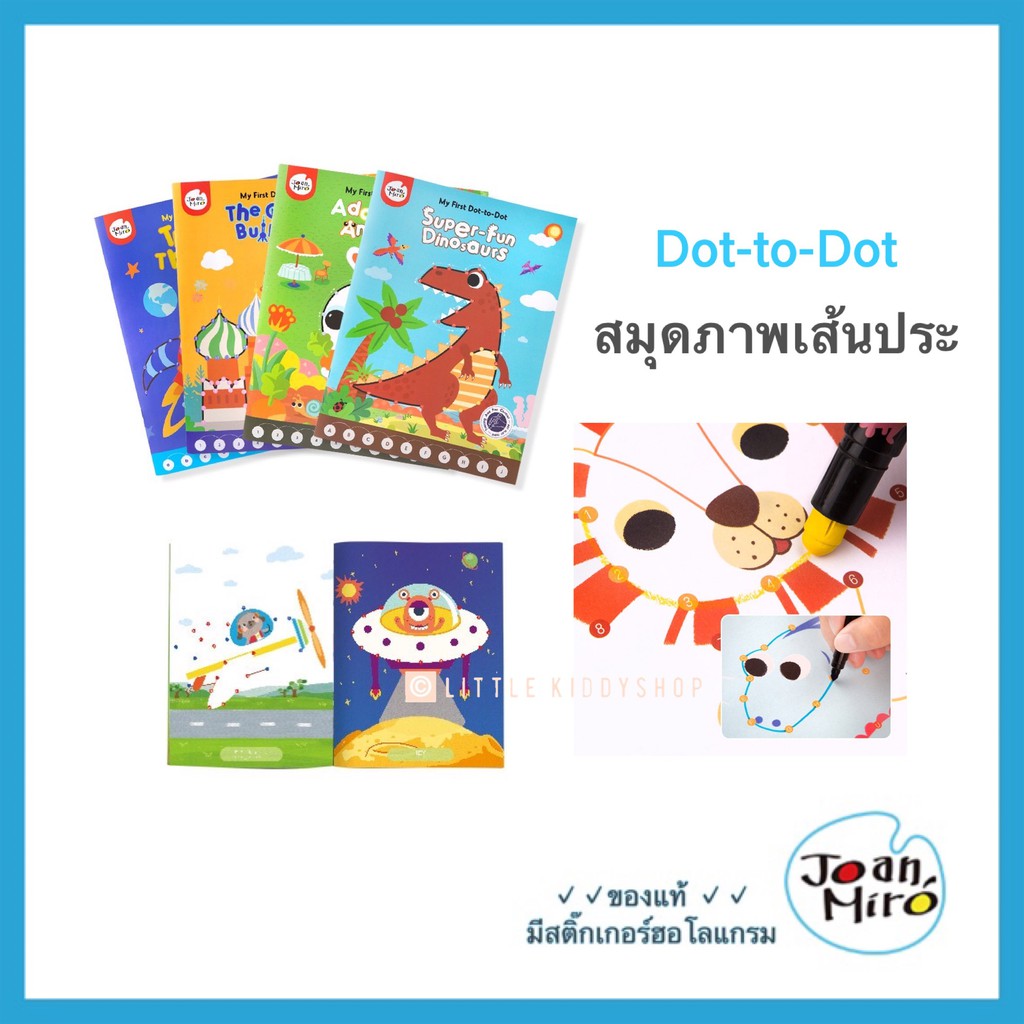 สมุดภาพเส้นปะ-dot-to-dot-สมุดระบายสีเด็ก-joan-miro-jmr