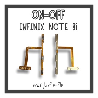 on-off Infinix note8i แพรสวิตnote8i ปิด-​เปิด note8i แพรเปิดปิดnote8i แพรปุ่มสวิตปิดเปิดnote8i แพรเปิดปิดnote8i