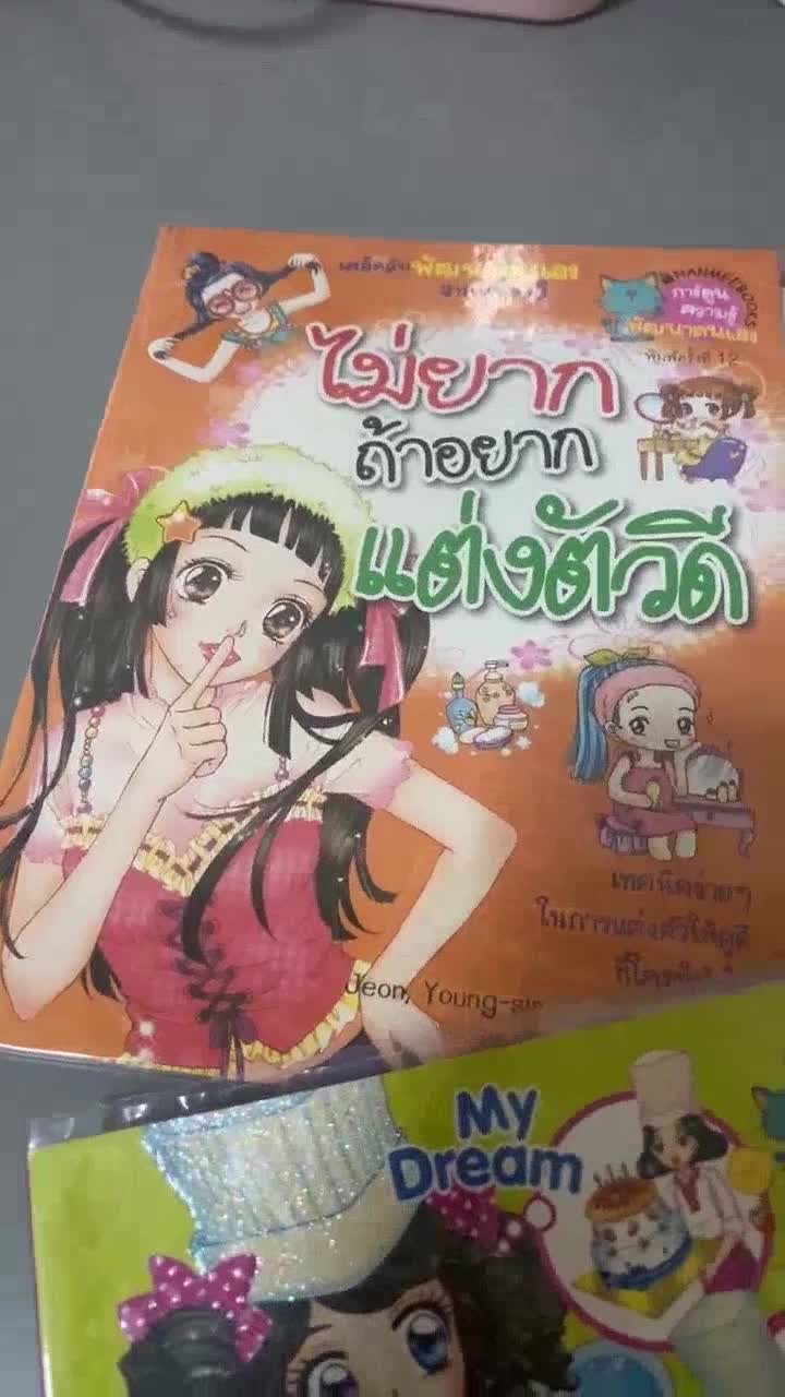 หนังสือการ์ตูนไม่ยากถ้าอยาก