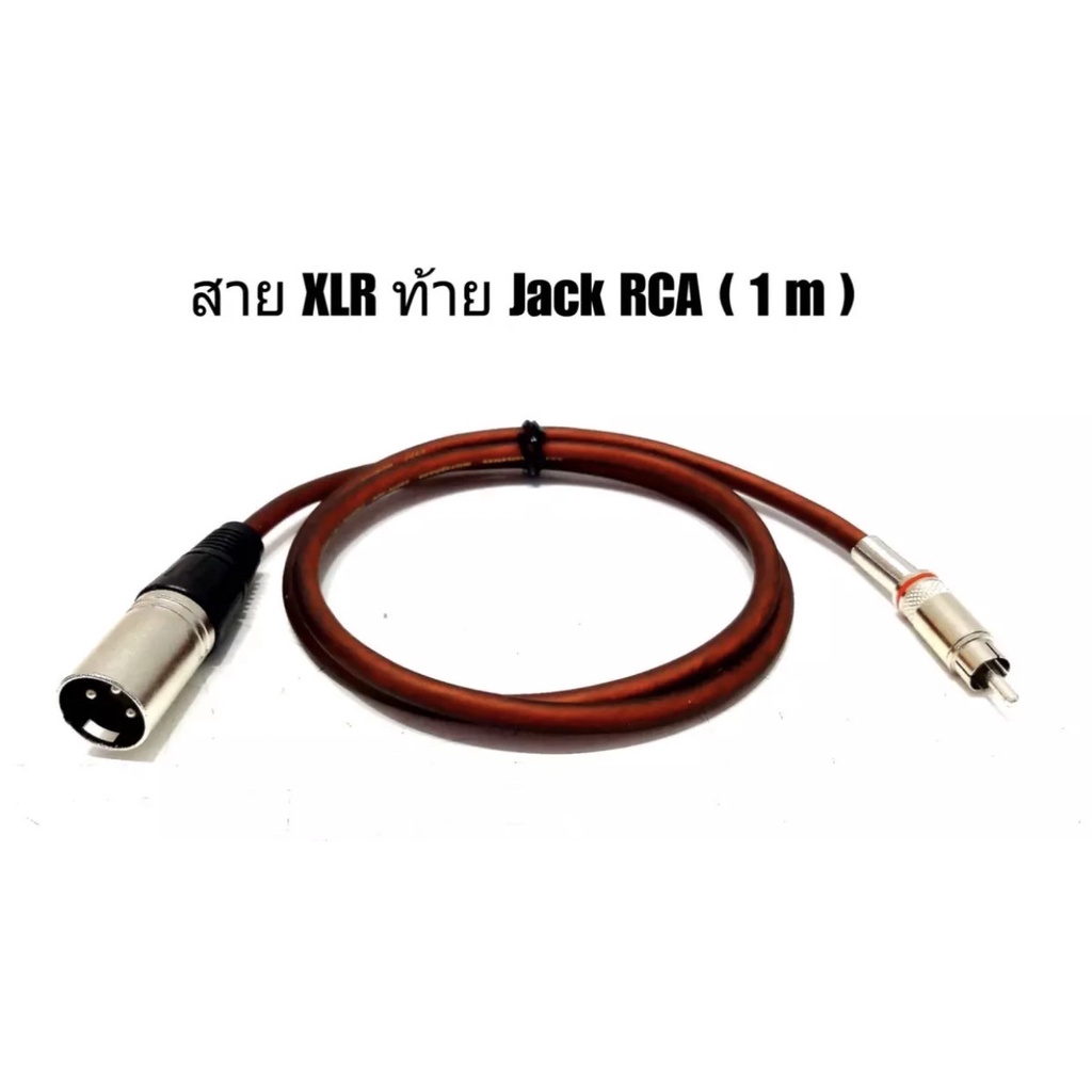 สายสัญญาณเสียง-แจ๊ค-cannon-rca-ความยาว-1-m-สายสัญญาณเสียง-xlr-ท้ายแจ๊ค-rca-ความยาว-1-m