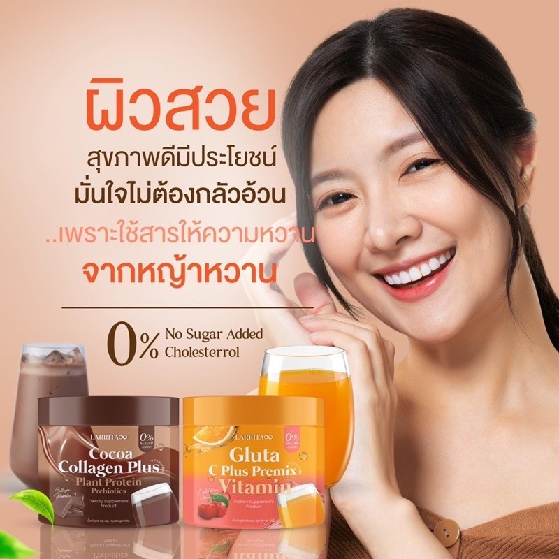 larrita-gluta-c-plus-premix-vitamin-cocoa-collagen-plus-วิตามินผิวปรางทิพย์-เดอะวอยซ์