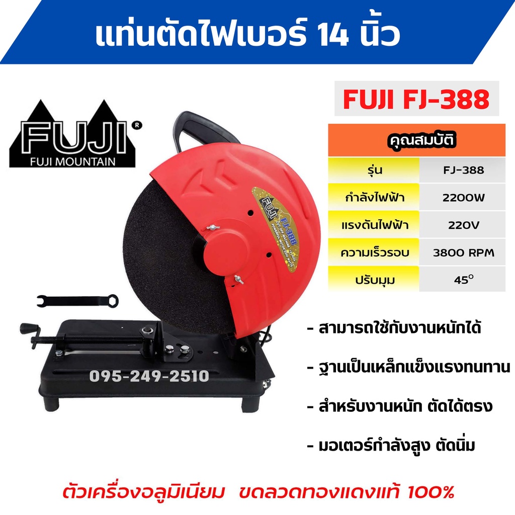 แท่นตัดไฟเบอร์-แท่นตัดเหล็ก-เครื่องตัดเหล็ก14นิ้ว-fuji-ทุ่นทองแดง