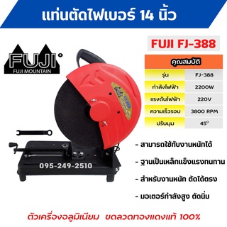 แท่นตัดไฟเบอร์ แท่นตัดเหล็ก เครื่องตัดเหล็ก14นิ้ว FUJI ทุ่นทองแดง