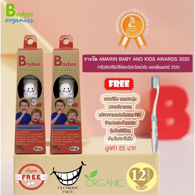 baybee-ยาสีฟันเด็กกลิ่นสตอเบอร์รี่ออร์แกนิค-40g-ปราศจากฟลูออไรด์-สำหรับเด็ก1ปีขึ้นไป-2ชิ้น-แถมแปรงสีฟันในทุกกล่อง
