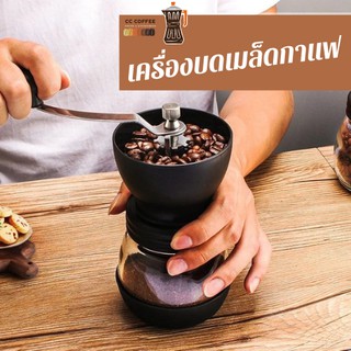 เครื่องบดกาแฟ เครื่องบดเมล็ดกาแฟ ที่บดกาแฟ ที่บดเมล็ดกาแฟ กาแฟดริป แถมฟรี ขวดใส่เมล็ดกาแฟ(พร้อมส่ง)