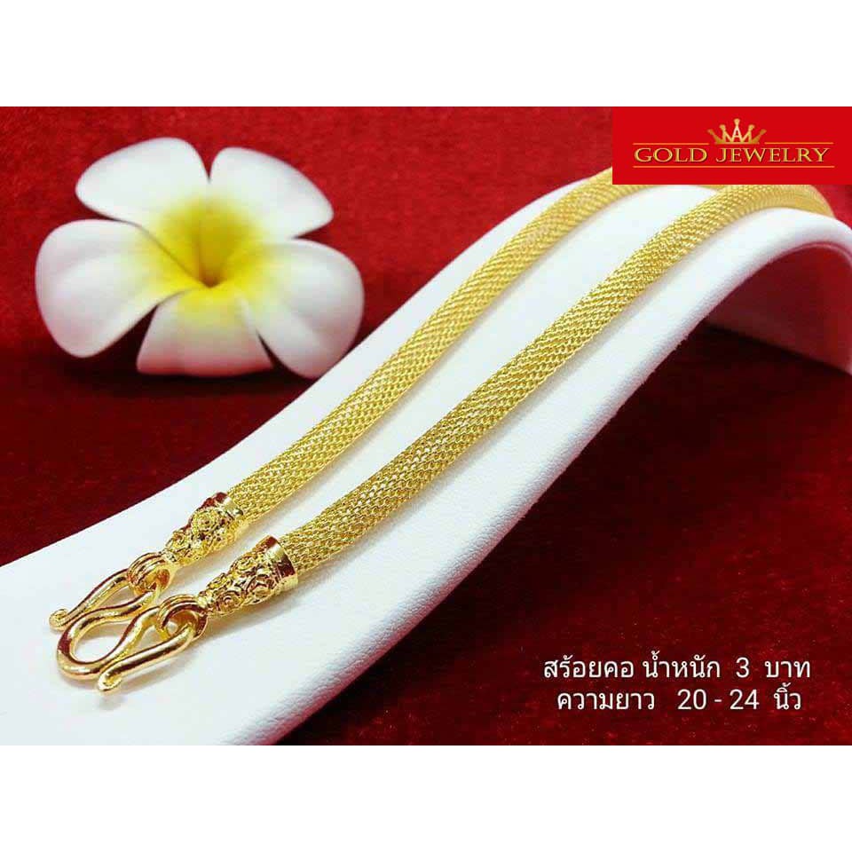เครื่องประดับ-สร้อยคอ-ทองคำ-เศษทองคำเยาวราช-ลายฝักข้าวโพด3บาท