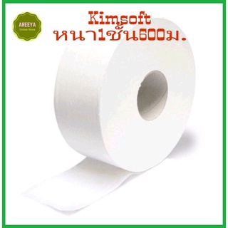 กระดาษชำระ 2 ม้วน KIMSOFT Compact JUMBO ROLL TISSUE หนา1ชั้น ยาว600เมตร