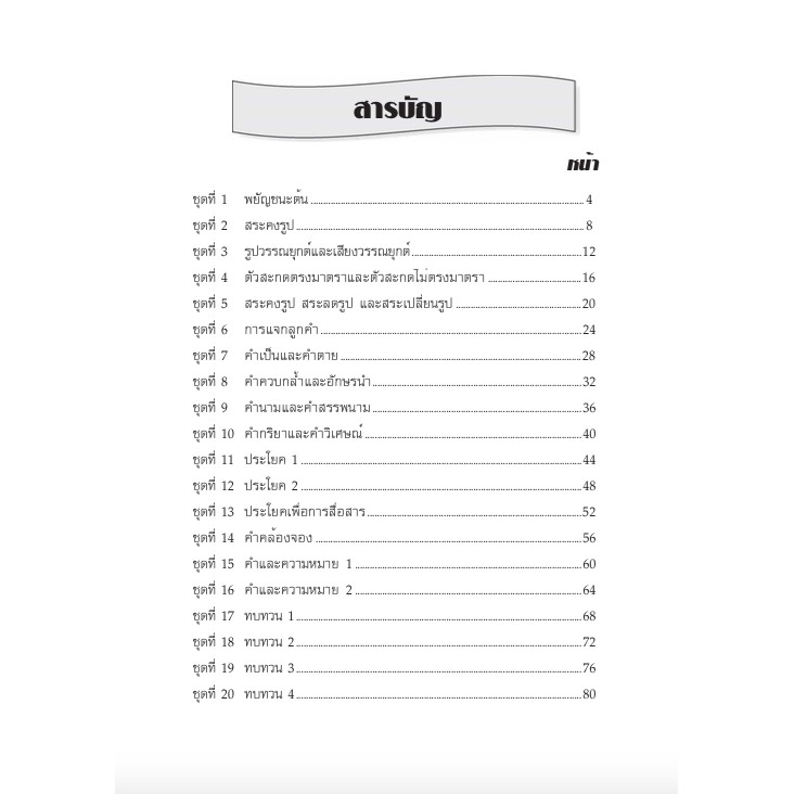 แบบฝึกหลักภาษาไทยป-1-เล่ม-2-เฉลย-สำนักพิมพ์โฟกัส