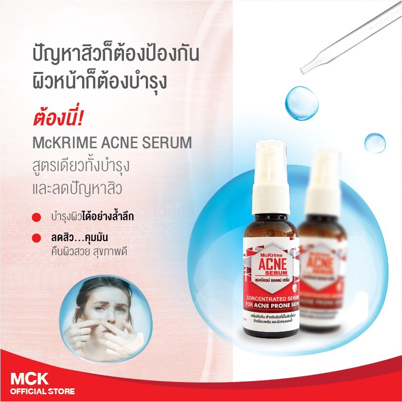 mckrime-acne-serum-เซรั่มสูตรเข้มข้น-ผิวที่เป็นสิวเรื้อรังและผิวหมองคล้ำ-ผิวแพ้ง่าย-แมคไครม์-แอคเน่-เซรั่ม-30-ml