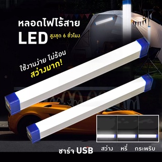 หลอดไฟ LED ไร้สาย พกพา ไฟฉุกเฉิน 3โหมด 80w หลอดไฟ ติดกำแพง หลอดไฟแขวน ชาร์จ USB สะดวกง่ายต่อการใช้งานพกพาได้