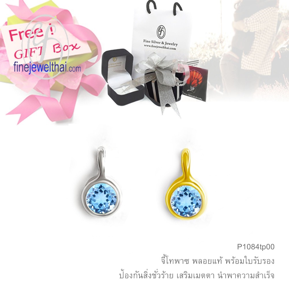 finejewelthai-จี้โทพาซ-โทพาซ-จี้พลอย-พลอยประจำเดือนเกิด-topaz-silver-pendant-birthstone-p1084tp00-ราคาต่อชิ้น