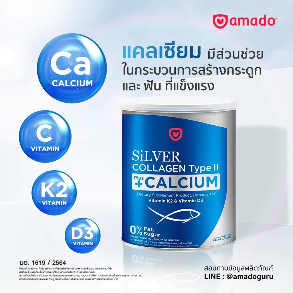 ภาพสินค้าAmado Silver Collagen Type II + Calcium อมาโด้ ซิลเวอร์ คอลลาเจน ไทพ์ทู พลัส แคลเซียม 100 กรัม จากร้าน amoji_shop บน Shopee ภาพที่ 2