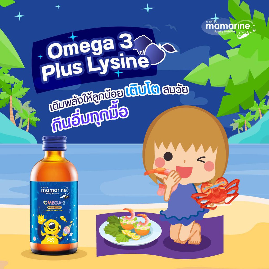 mamarine-kids-omega3-amp-lysine-สีน้ำเงิน-60-120ml-มามารีน-ไลซีน-สูตรเจริญอาหาร