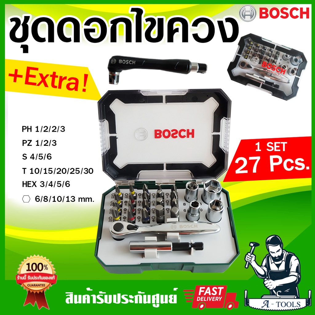 bosch-ชุดไขควง-27-ชิ้น-บ๊อซ-2607017392-ชุดเครื่องมือไขควง-angle-driver-extra-ส่งเร็ว-ของแท้100