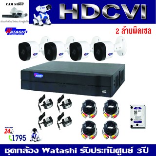 ภาพหน้าปกสินค้าwatashi 4 ch WVR023X-X1  WVI20172 ชุดกล้องวงจรปิดวาตาชิ ที่เกี่ยวข้อง